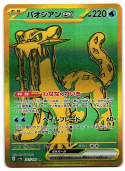 Chien-Pao EX 357/190 - 🌊 Shiny Treasure ex Pokemon TCG Japanese 🖤 - LP - Image 1