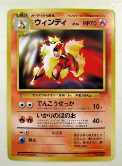 POKEMON 1998-ARCANINE 059-JAPANESE CD PROMO-UNNUMBERED PROMOS-TOYOTA CAMPAIGN - Image 3
