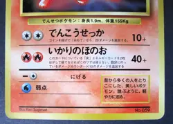 POKEMON 1998-ARCANINE 059-JAPANESE CD PROMO-UNNUMBERED PROMOS-TOYOTA CAMPAIGN - Image 4