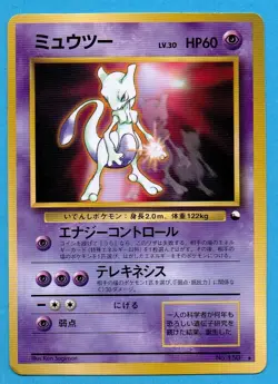 POKEMON-MEWTWO (UNP) 150-GLOSSY-JAPANESE CD PROMO-UNNUMBERED PROMOS-USATA - Image 1