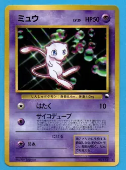 POKEMON-MEW (UNP) 151-GLOSSY-JAPANESE CD PROMO-UNNUMBERED PROMOS-USATA - Image 1