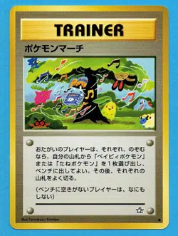 POKEMON-TRAINER-MARCIA POKEMON (N1)-POKEMON JAPANESE GOLD, SILVER TO A NEW WORLD - Image 1