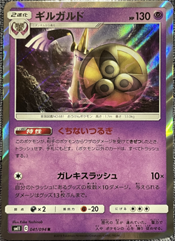 Aegislash Holo Rare - 041/094 R - Miracle Twin SM11 Pokemon 2019 - Image 1