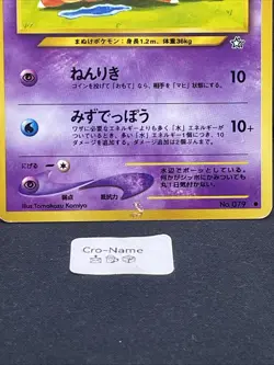 RAMOLOSS COMMUNE - POKEMON 079 NEO GENESIS JAPANESE - Image 2