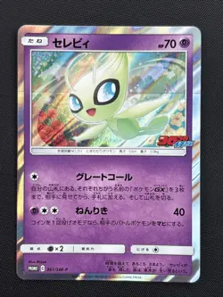 2019 Japanese Pokemon Corocoro Promo 361/SM-P Celebi - Image 1