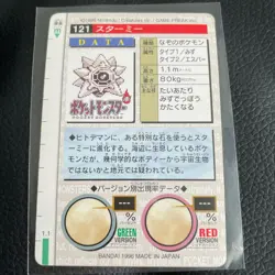 Starmie Pokemon Carddass Card Very Rare TCG BANDAI 1996 Nintendo From JAPAN F/S - Image 5