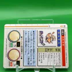 Farfetch'd Carddass Pokemon Card Game Bandai Japanese Japan Nintendo Anime F/S - Image 4