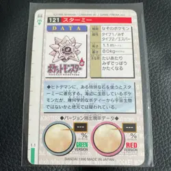 Starmie Pokemon Carddass Card Very Rare BANDAI 1996 Nintendo From JAPAN F/S - Image 5
