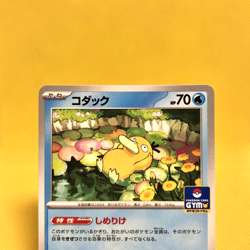 Pokemon Card Japanese【Psyduck】262/SV-P Scarlet & Violet Gym Event Promo Nintendo - Image 2