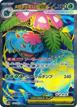 Mega Venusaur ex SR 076/063 M1L Mega Brave - Pokemon Card Japanese MEGA NM - Image 1