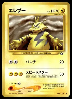 Pokemon TCG Neo Genesis #125 Electabuzz Japanese NM - Image 1