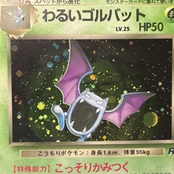 Pokemon Team Rocket Japanese Dark Golbat No. 042 Holo Rare NM/M - Image 2