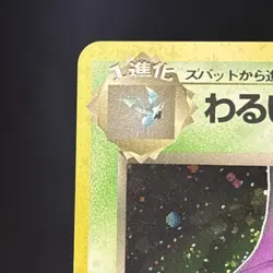 Pokemon Team Rocket Japanese Dark Golbat No. 042 Holo Rare NM/M - Image 3