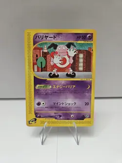 Pokemon Mr. Mime 043/092 Japanese The Town on No Map E Series 1st Edition MP - Image 1