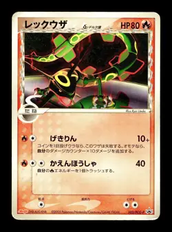 [HP] Rayquaza Meiji Promo 103/PCG-P Pokemon - Image 1