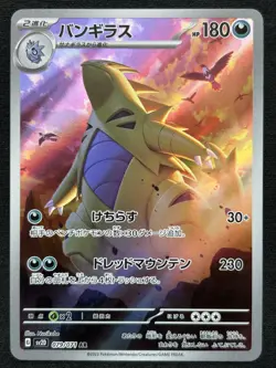 TYRANITAR 079/071 SV2D CLAY BURST AR FULL ART RARE POKEMON JAPANESE HOLO CARD - Image 1