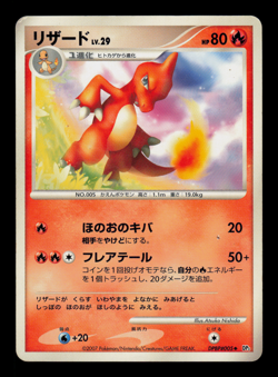 MP - Pokemon Japanese Shining Darkness DP3 Charmeleon DPBP#005 Uncommon - Image 1