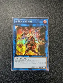 Sky Striker Ace - Kagari PAC1-KR022 secret Rare yugioh - Image 1