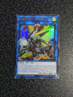 Borrelsword Dragon PAC1-KR029 Ultra Rare Prismatic Art Set NM/M - Image 1