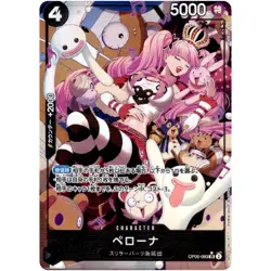 Perona (Parallel) OP06-093 SR Wings of Captain - ONE PIECE Card Game Japanese - Image 1