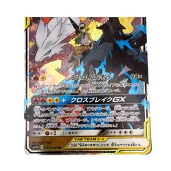 N's Reshiram & Zekrom GX RR 036/049 SM11b Pokemon Card Japanese a029 - Image 5