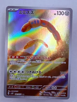 ORTHWORM - 081/071 Snow Hazard - POKEMON Japanese AR NM/M - Image 1