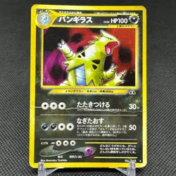 Tyranitar No.248 Holo Neo Discovery Crossing Ruins Japanese Pokemon Card #3F63 - Image 1