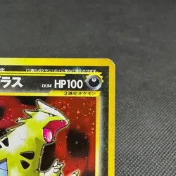 Tyranitar No.248 Holo Neo Discovery Crossing Ruins Japanese Pokemon Card #3F63 - Image 3