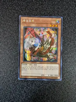 Ghost Ogre & Snow Rabbit ALT ART PAC1-KR014 secret Rare yugioh nm - Image 1