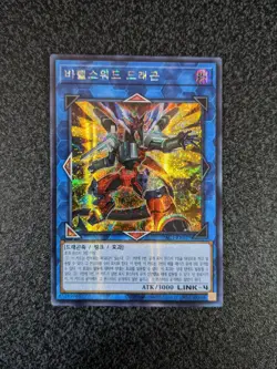 Borrelsword Dragon PAC1-KR029 Secret Rare alt art Prismatic Art Set NM/M - Image 1