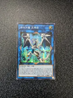 Yu-Gi-Oh Secret Rare Firewall Dragon PAC1-KR024 (NM) - Image 1