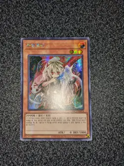 Ghost Ogre & Snow Rabbit ART PAC1-KR014 secret Rare yugioh nm - Image 1