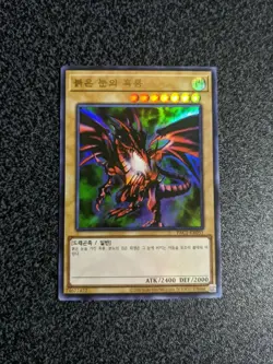 Red-Eyes Black Dragon PAC1-KR031 Ultra Rare Prismatic Art Set NM/M - Image 1