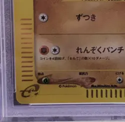 Larvitar PSA10 McDonalds Minimum e Card Holo Rare Pokemon Card Japan - Image 5