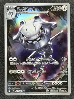 Steelix AR m1L 073/063 Mega Brave Pokemon Card Japanese - NM - Image 1