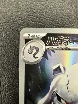 Steelix AR m1L 073/063 Mega Brave Pokemon Card Japanese - NM - Image 2