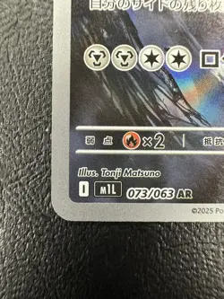 Steelix AR m1L 073/063 Mega Brave Pokemon Card Japanese - NM - Image 4