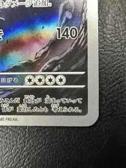 Steelix AR m1L 073/063 Mega Brave Pokemon Card Japanese - NM - Image 5