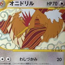 Fearow 092/128 EXC Japanese E Series Non-Holo Rare Pokemon WOTC 1st Edition NM - Image 2