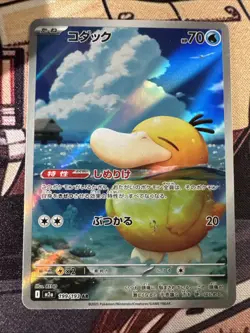 Japanese Pokemon TCG - Psyduck 199/193 - Mega Dream ex - Art Rare - Image 1