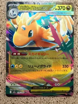 MEGA DRAGONITE EX 126/193 HOLO DOUBLE RARE MEGA DREAM EX POKEMON JAPANESE NM/M - Image 1