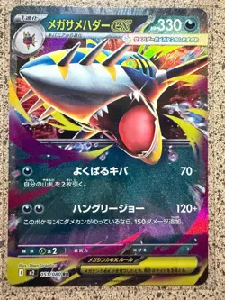 MEGA SHARPEDO EX 051/080 DOUBLE RARE INFERNO X POKEMON JAPANESE NM/M - Image 1