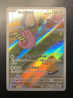 Chansey Full Art AR 113/101 SV6 Mask of Change Japanese Pokemon Card TCG - NM - Image 1