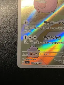 Chansey Full Art AR 113/101 SV6 Mask of Change Japanese Pokemon Card TCG - NM - Image 3