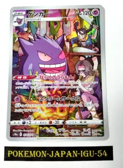 Pokemon Card Japanese - Gengar (Miss Fortune Sisters) CHR 074/071 s10a - JP - Image 1