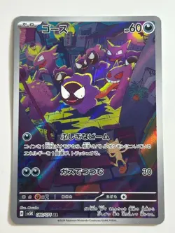 Gastly AR 080/071 SV5K Wild Force Pokemon Card Japanese - Image 1