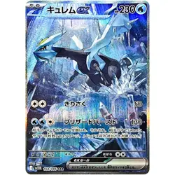 Kyurem ex SAR 168/086 SV11B Black Bolt - Pokemon Card Japanese Scarlet & Violet - Image 1