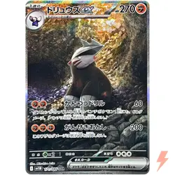 Excadrill ex SAR 171/086 SV11B Black Bolt - Pokemon Card Japanese - Image 1