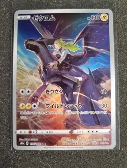 Zekrom - 195/184 - CHR - Vmax Climax - Japanese - Pokemon Card - NM/M - Image 1