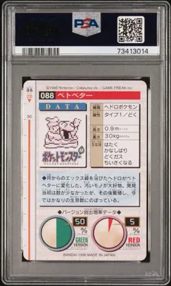 PSA 9 Grimer #88 Pokemon 1996 Japanese Bandai Carddass Vending POP 22 - Image 2